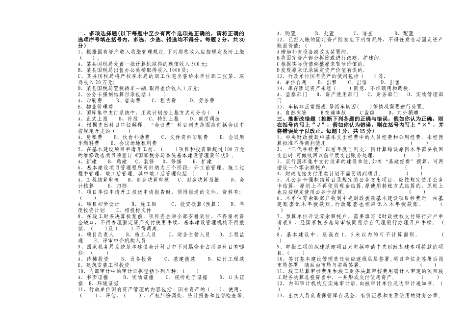 第三届-“五项业务”知识竞赛试卷_第2页