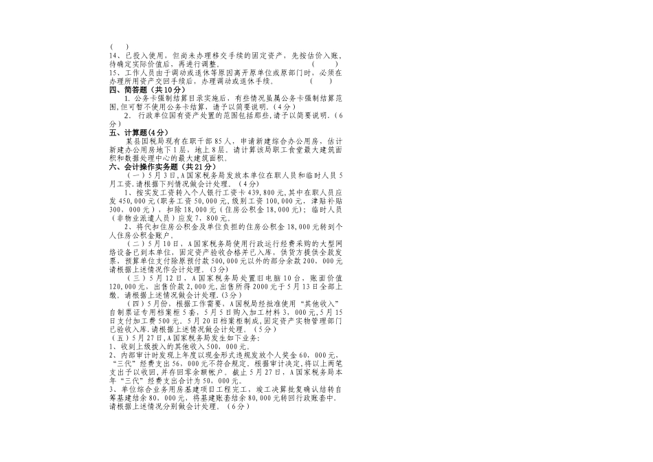 第三届-“五项业务”知识竞赛试卷_第3页
