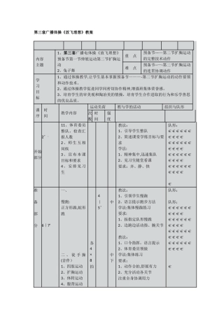 第三套高中广播体操《放飞理想》全套教案
