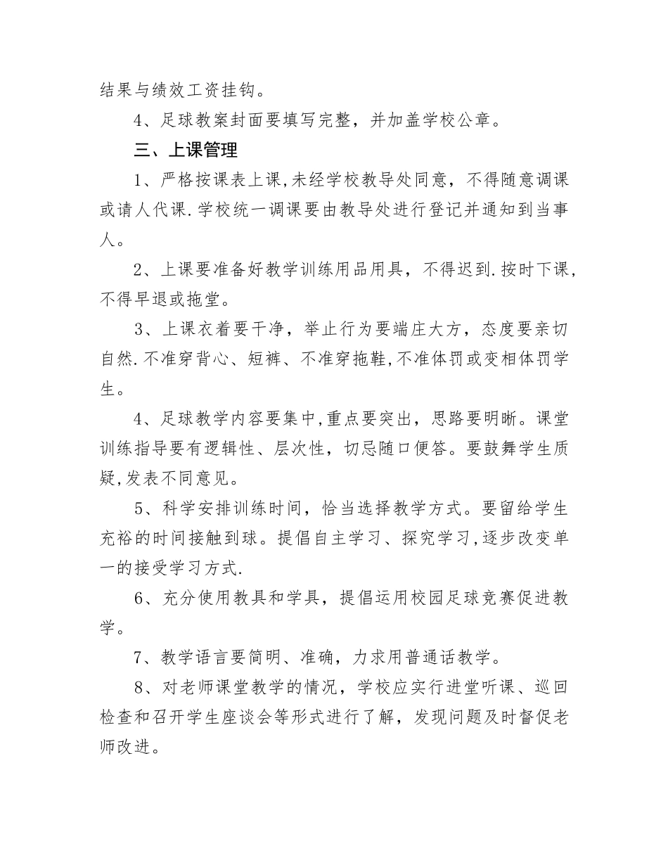 第三小学校园足球教学管理制度_第2页