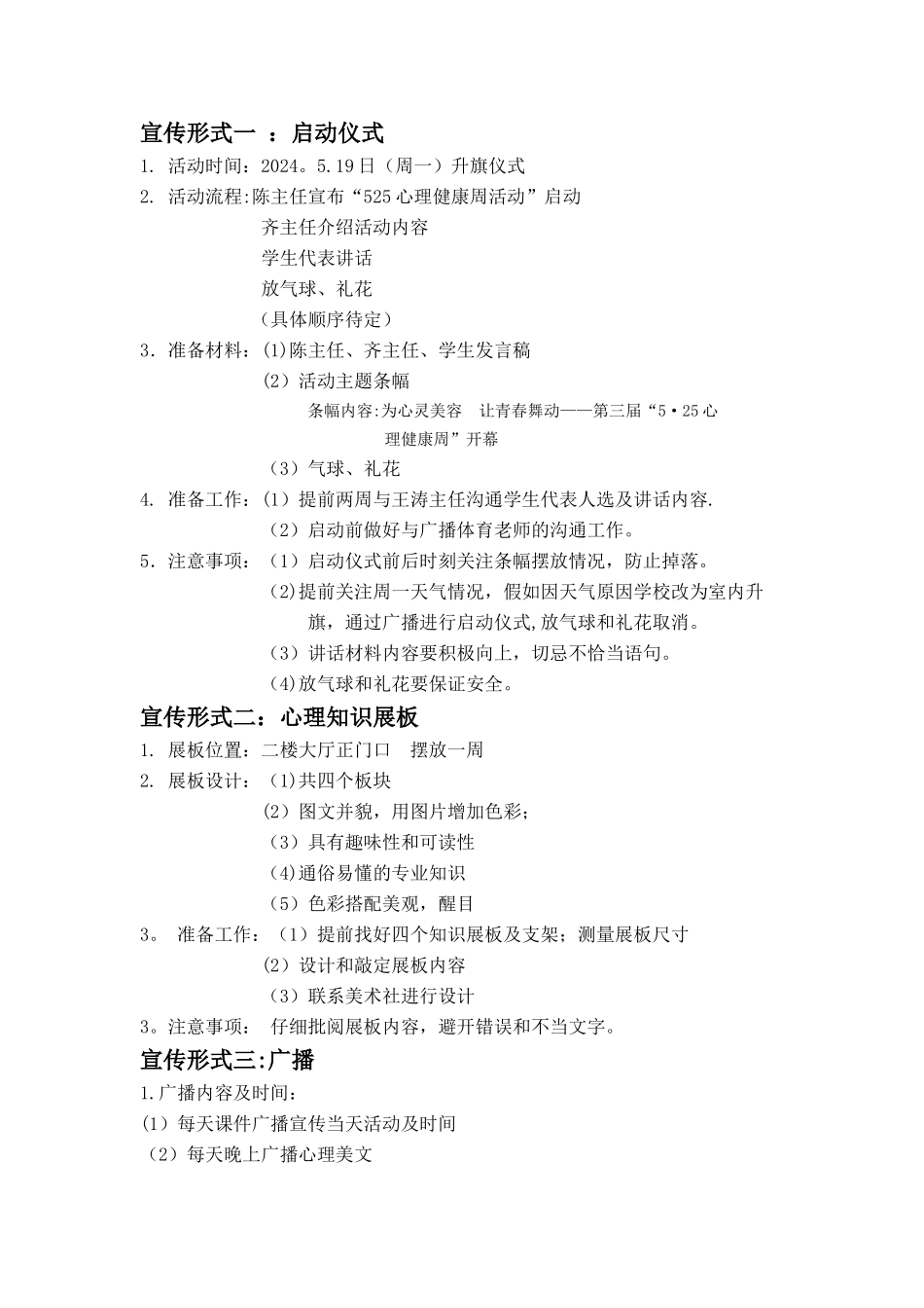 第三届525活动策划方案_第2页