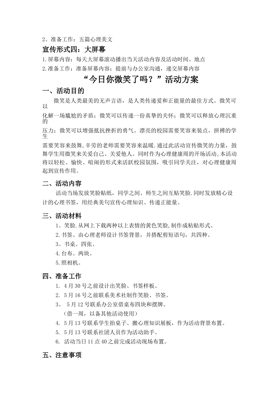 第三届525活动策划方案_第3页