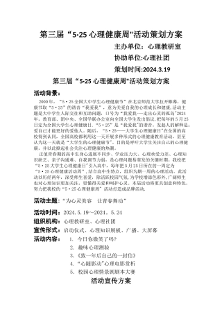 第三届525活动策划方案