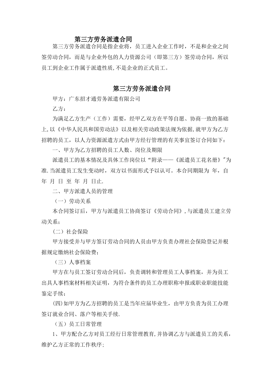 第三方劳务派遣合同_第1页
