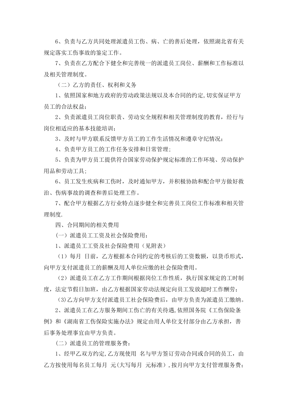 第三方劳务派遣合同_第3页