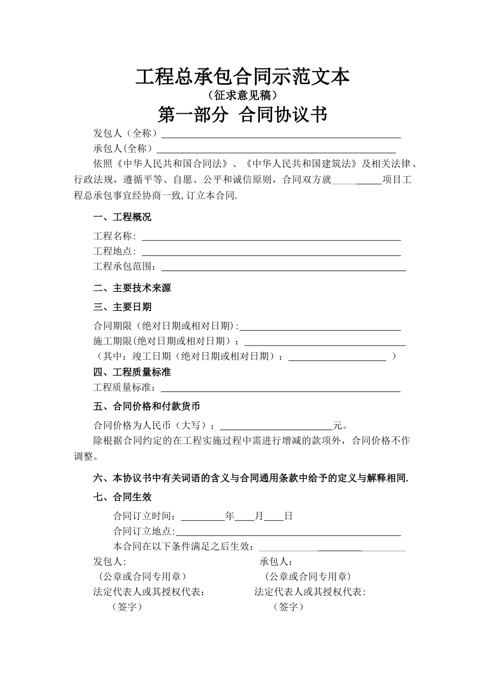第三方合同范本_第1页