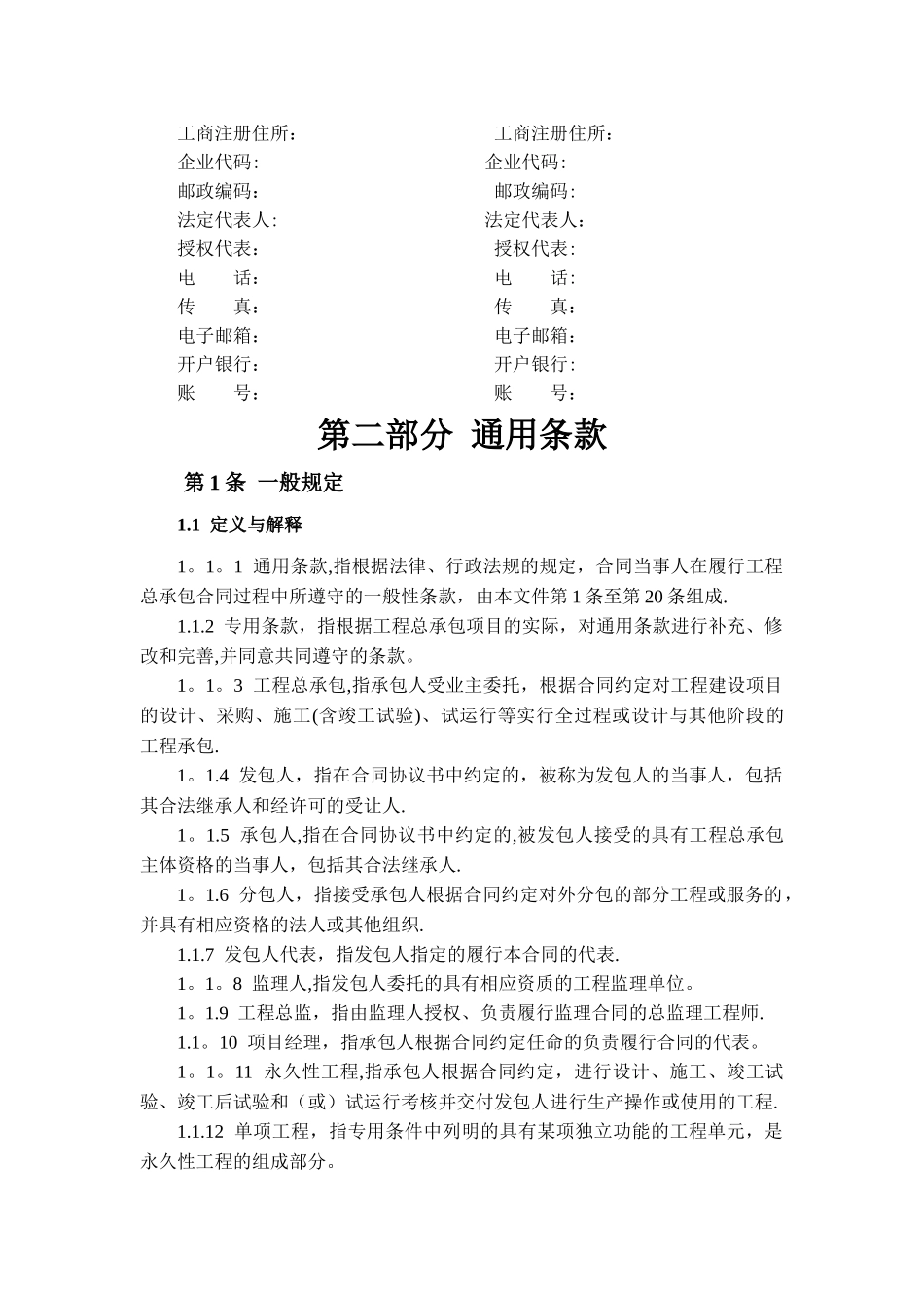 第三方合同范本_第2页