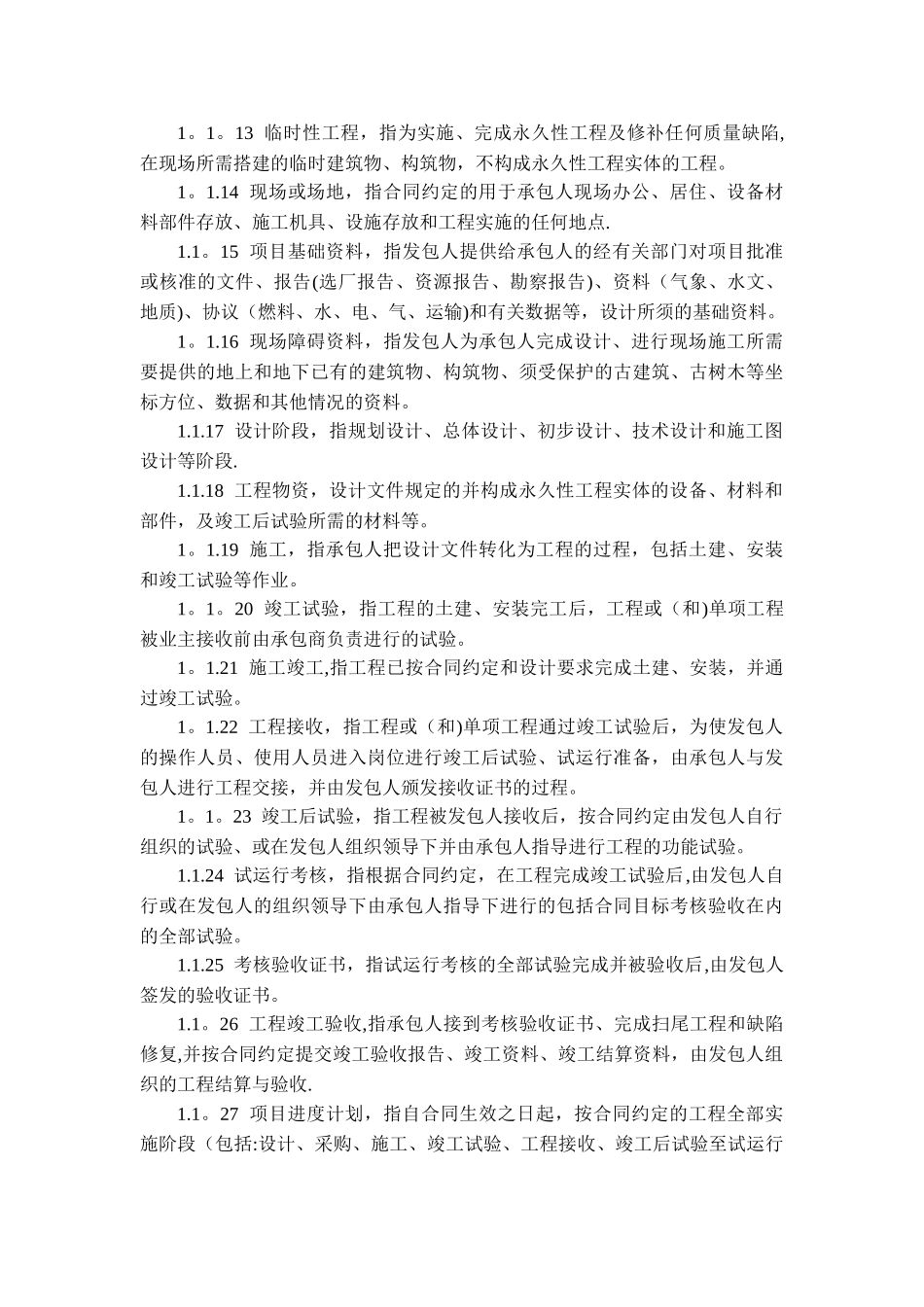 第三方合同范本_第3页