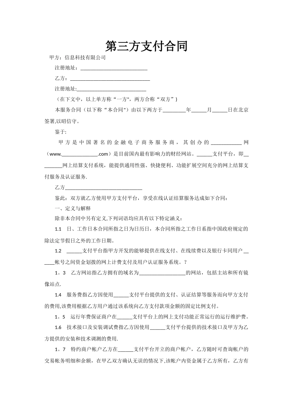第三方支付协议_第1页