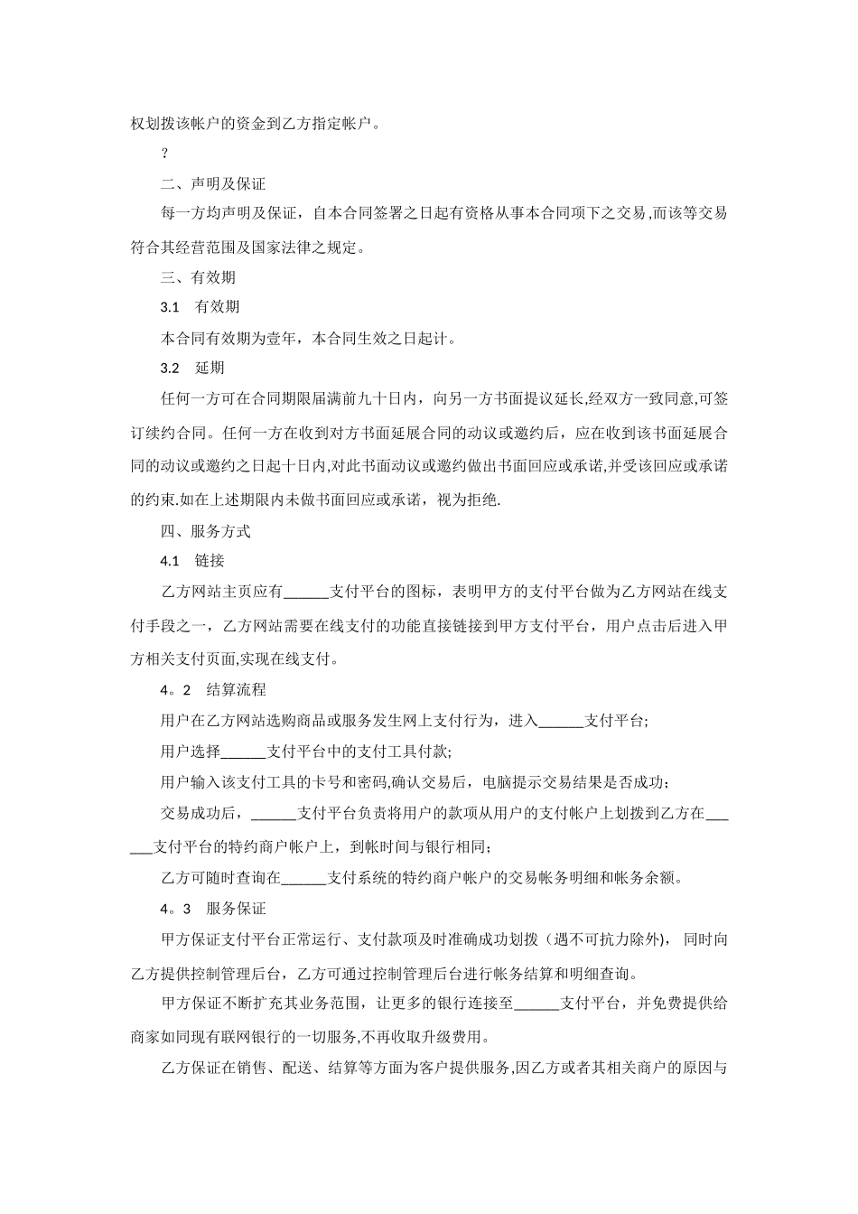 第三方支付协议_第2页