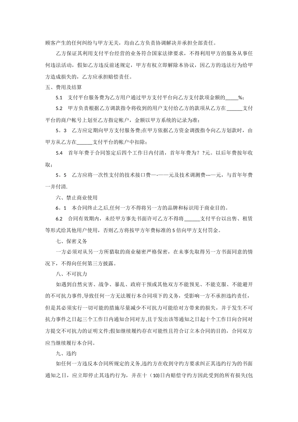 第三方支付协议_第3页