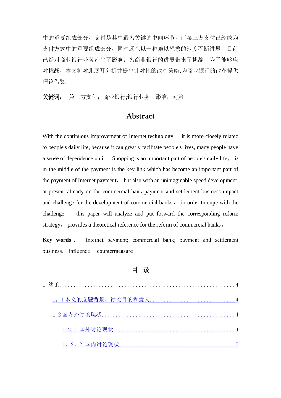 第三方支付对商业银行的业务的影响与对策_第2页