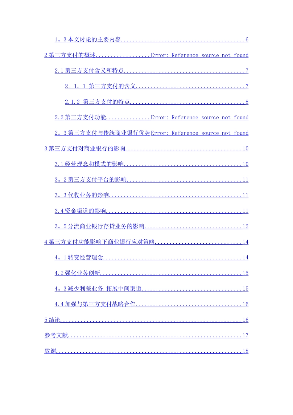 第三方支付对商业银行的业务的影响与对策_第3页