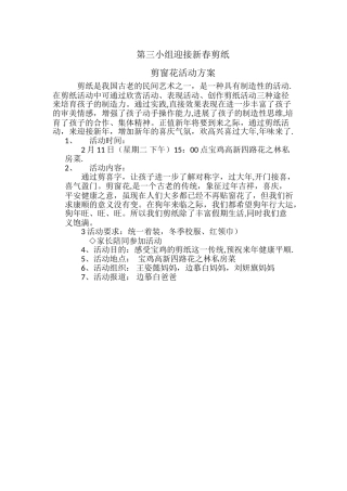 第三小组迎接新春剪纸剪窗花活动方案