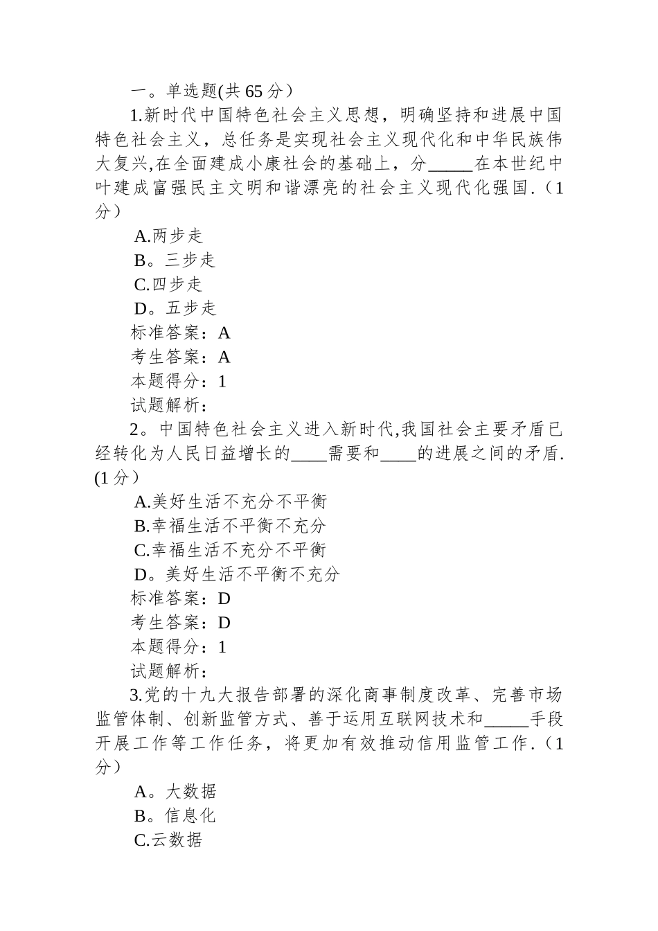第三届“信用电力”考试试题及答案_第1页