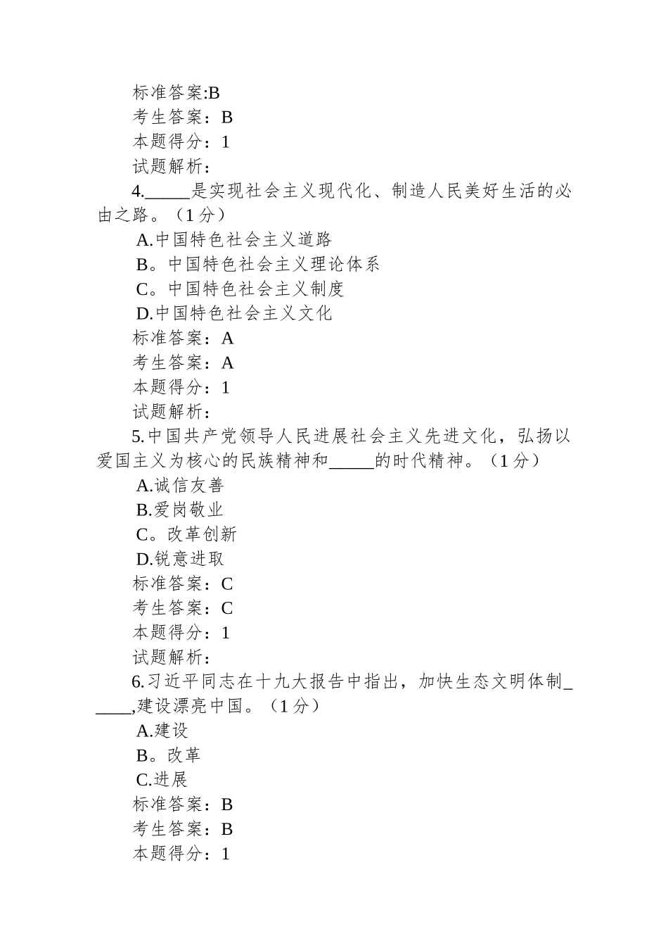 第三届“信用电力”考试试题及答案_第2页