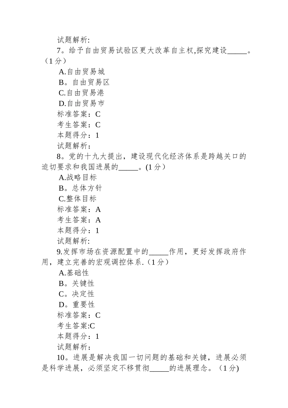 第三届“信用电力”考试试题及答案_第3页