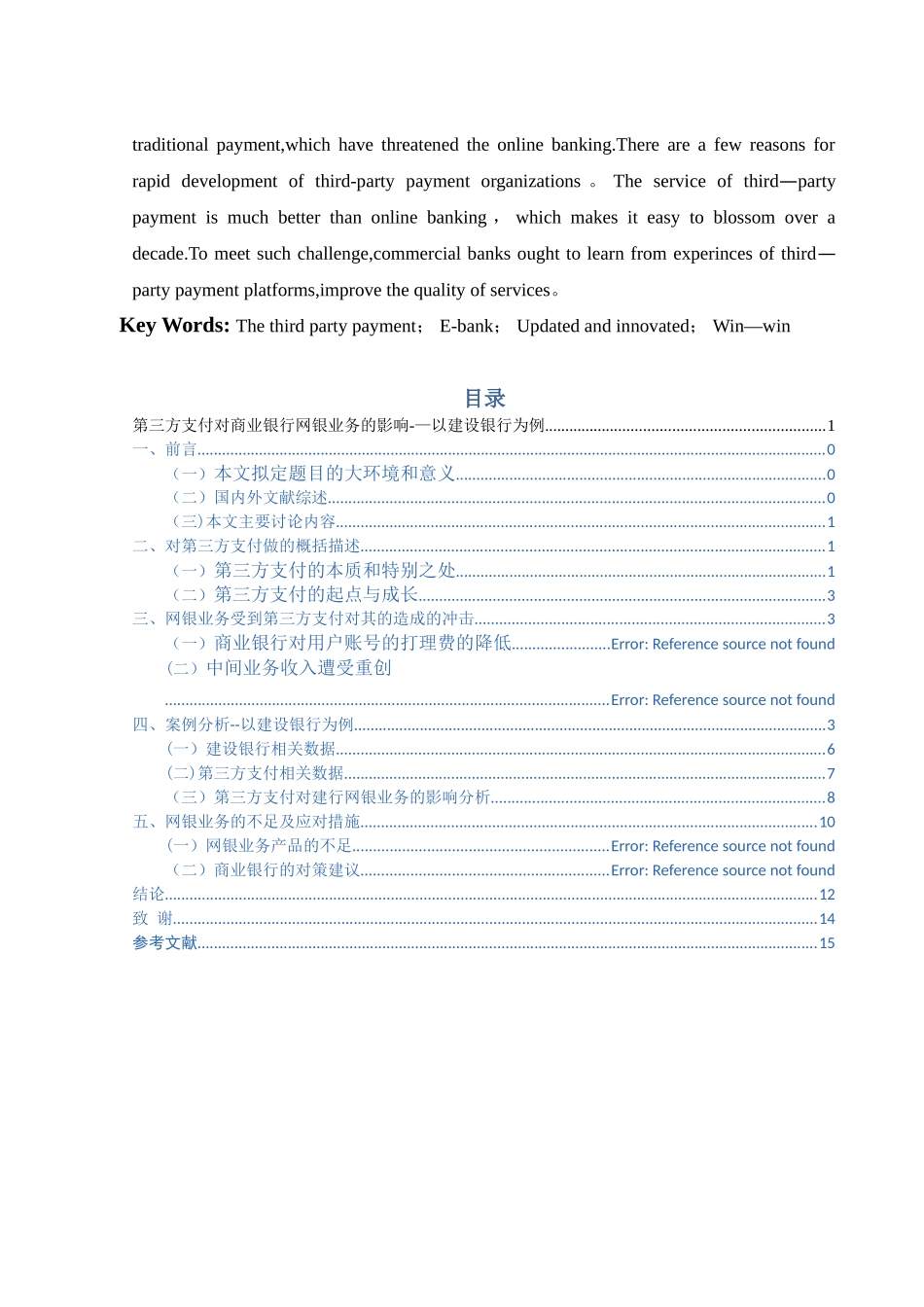 第三方支付对商业银行网银业务的影响——以建设银行为例_第2页