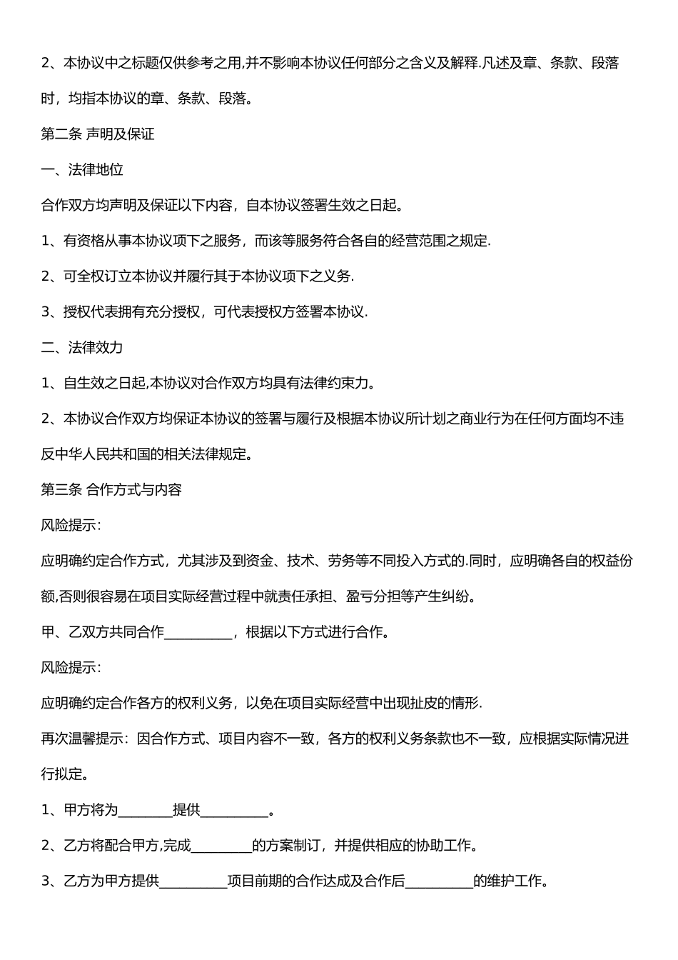 第三方服务合作协议_第2页