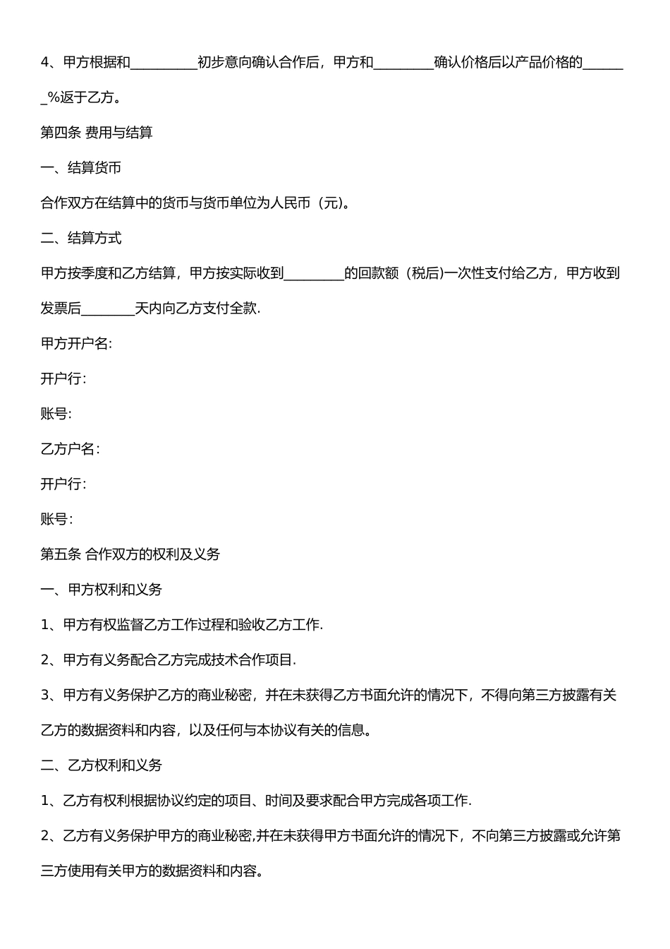 第三方服务合作协议_第3页