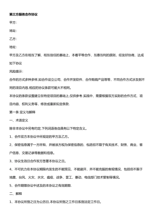 第三方服务合作协议