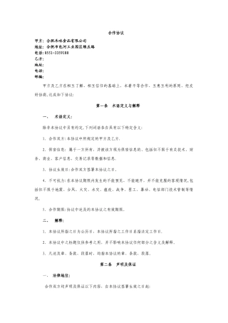 第三方合作协议