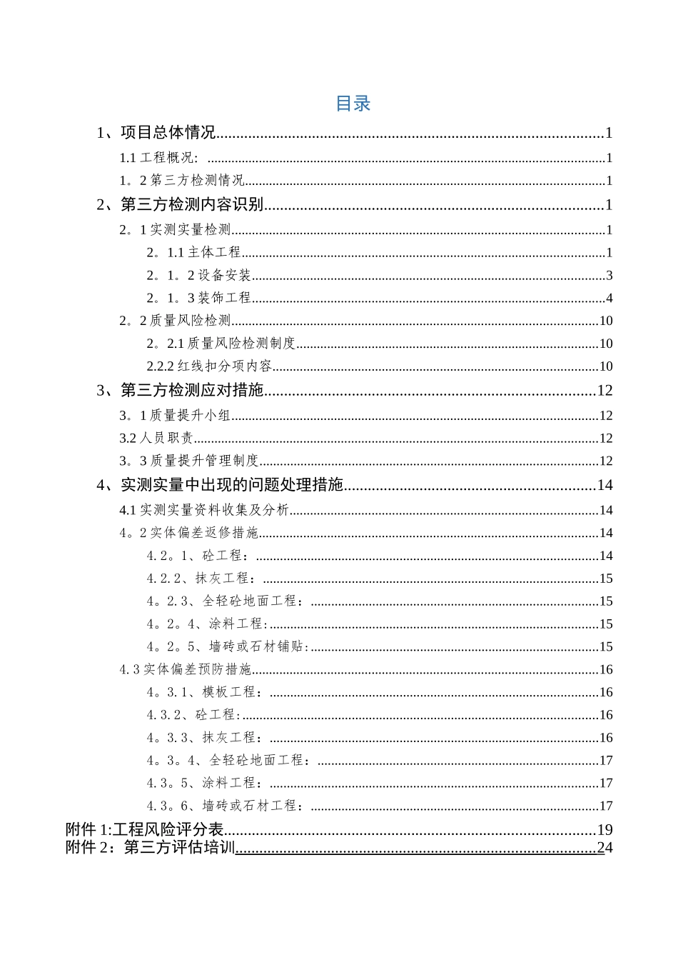 第三方检查应对措施方案_第2页