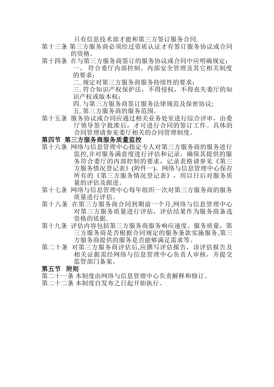 第三方服务管理制度_第2页