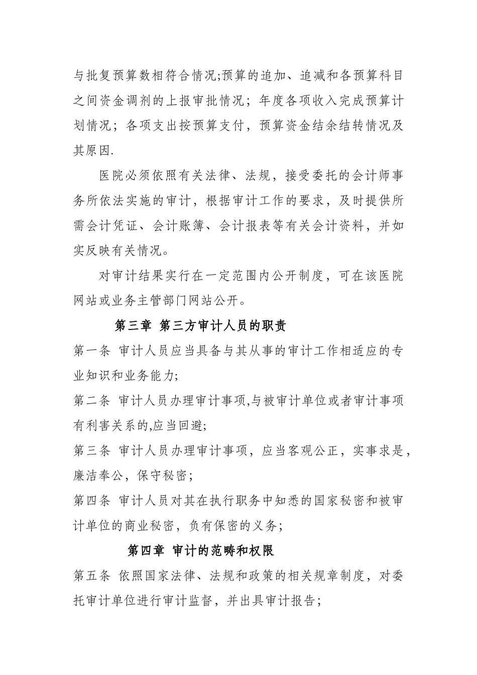 第三方审计制度_第2页