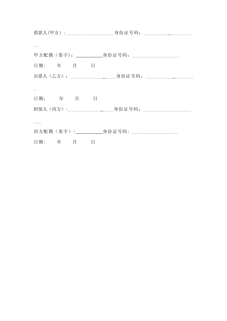 第三方担保人担保的借款协议_第2页