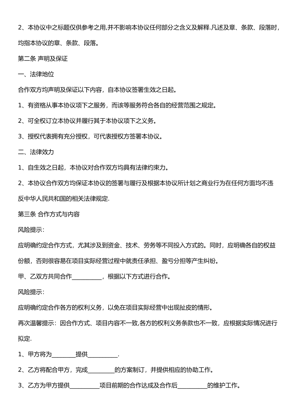 第三方服务合作协议_第2页