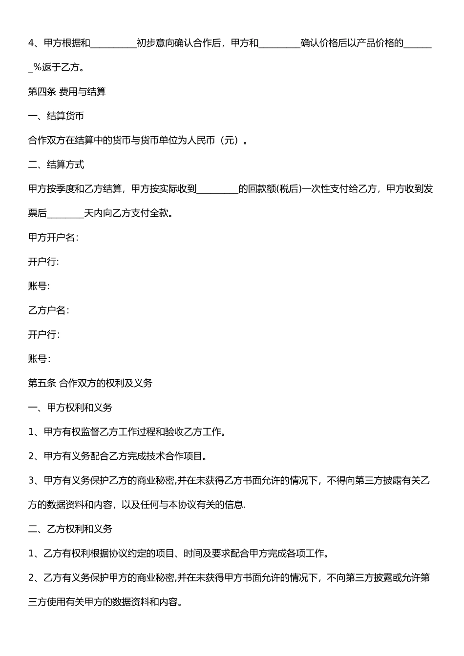 第三方服务合作协议_第3页