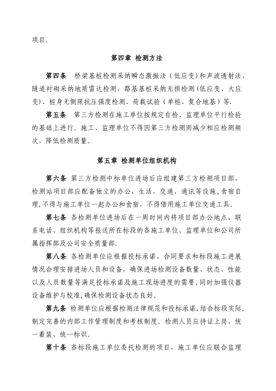 第三方检测管理办法_第2页