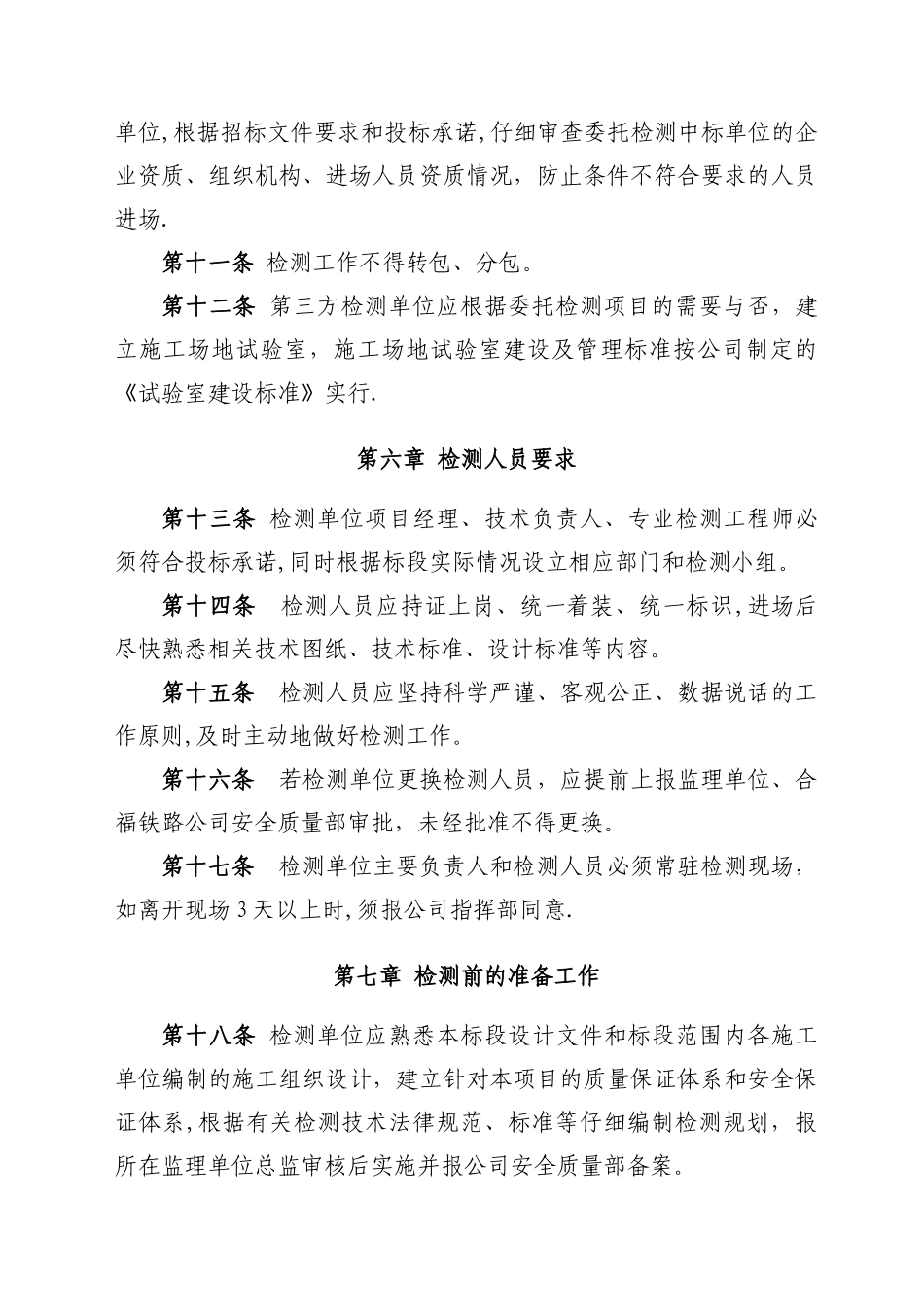 第三方检测管理办法_第3页