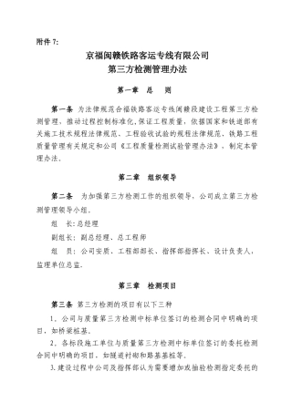 第三方检测管理办法