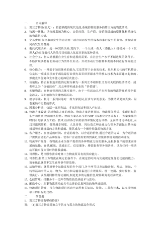 第三方物流复习资料