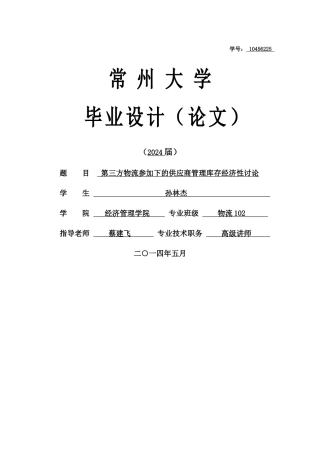 第三方物流参与下的供应商管理库存模式的研究