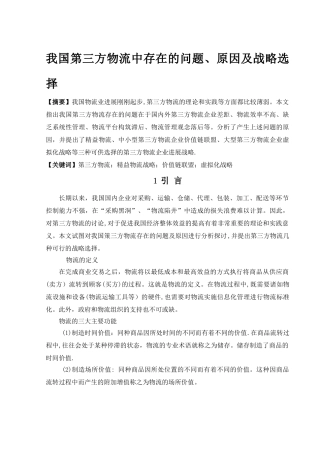 第三方物流外文文献