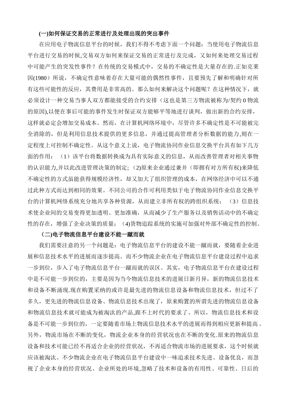 第三方物流供应链管理新模式——电子物流_第3页