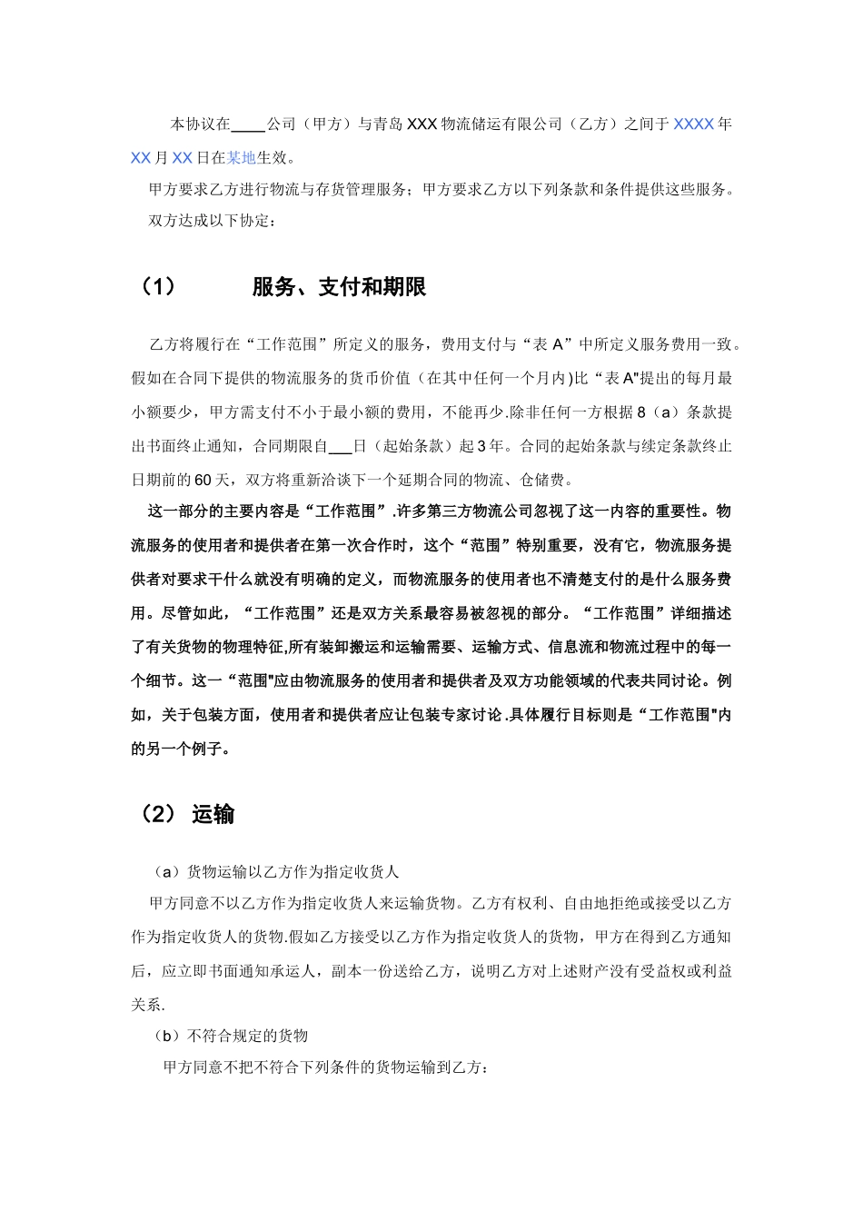 第三方物流合同范本_第2页