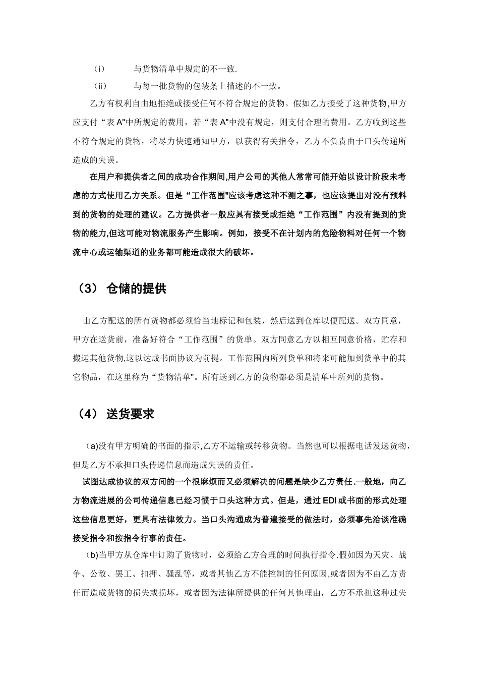 第三方物流合同范本_第3页