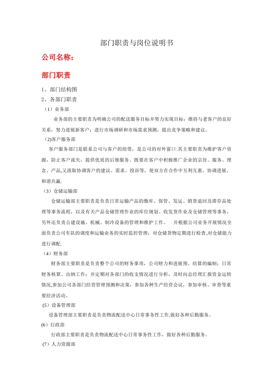 第三方物流实务--岗位职责与岗位说明书_第1页