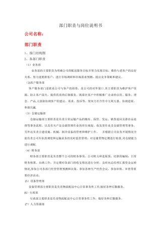 第三方物流实务--岗位职责与岗位说明书