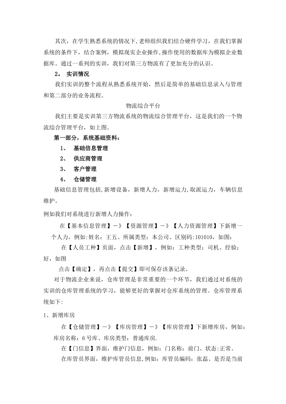 第三方物流实训报告_第2页