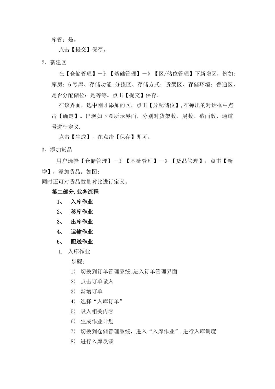 第三方物流实训报告_第3页