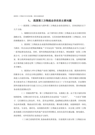 第三方物流我国存在的问题
