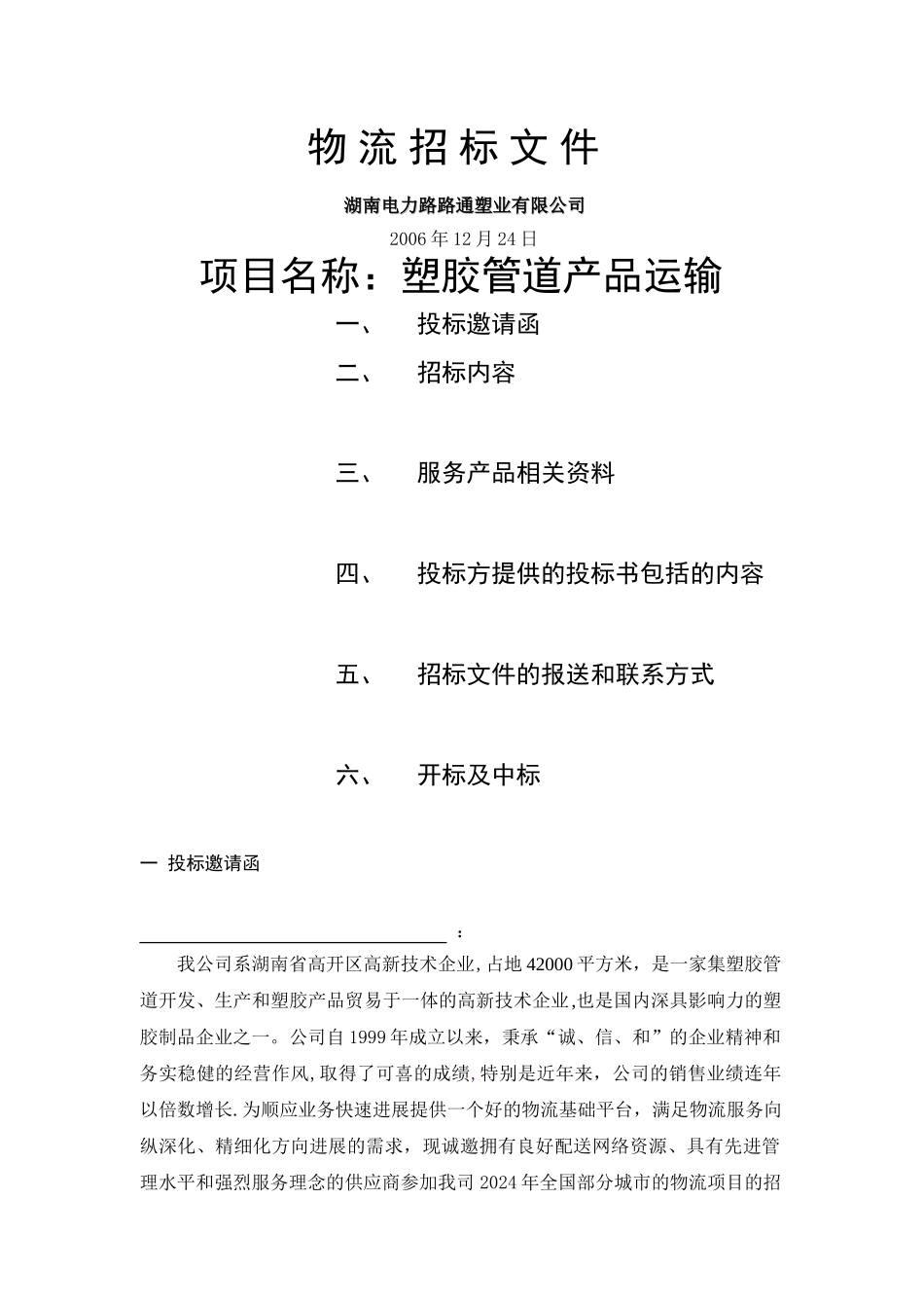 第三方物流招标文件_第1页