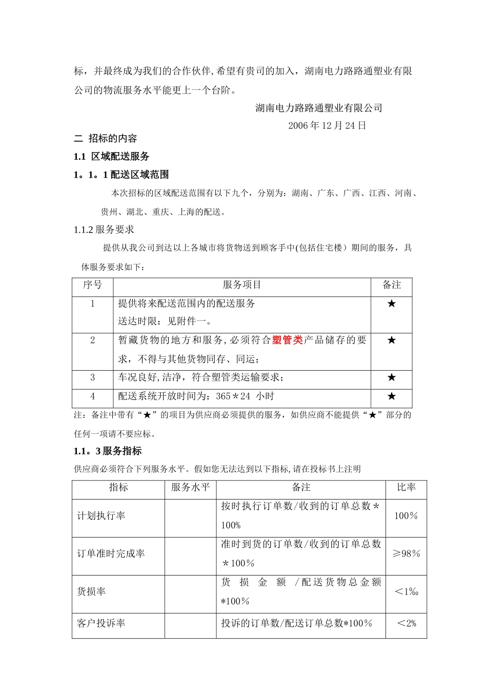 第三方物流招标文件_第2页
