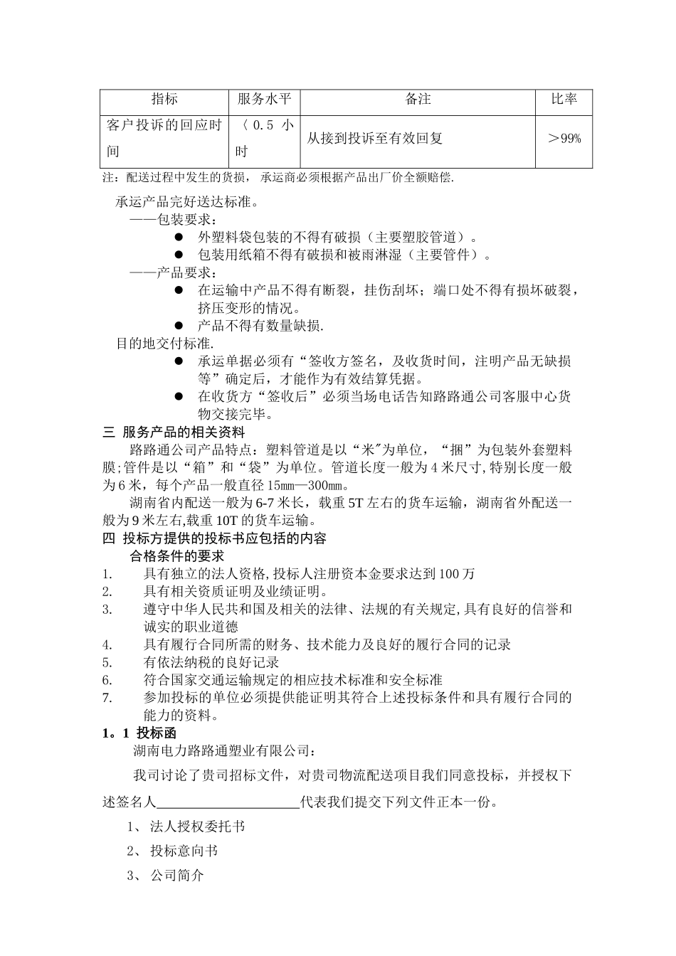 第三方物流招标文件_第3页