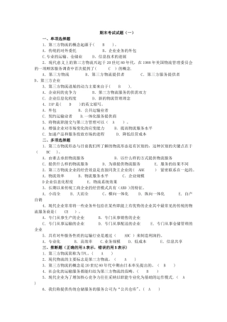 第三方物流复习资料1
